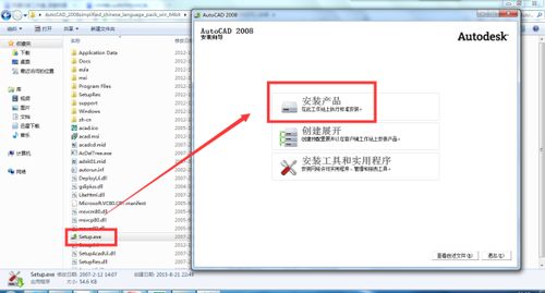 如何在Windows系统上安装CAD2008？ 1