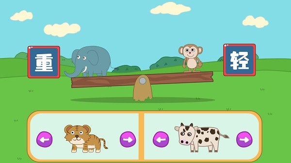 兔宝宝学反义词app 截图2