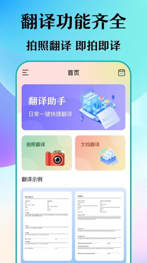 合同翻译官app