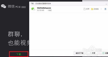 如何在电脑上迅速安装微信？一步步教你轻松搞定！ 3