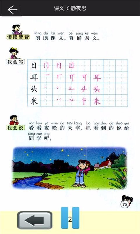 一年级语文上册语音版 截图3