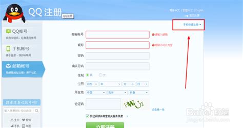 如何快速申请并注册QQ账号 2