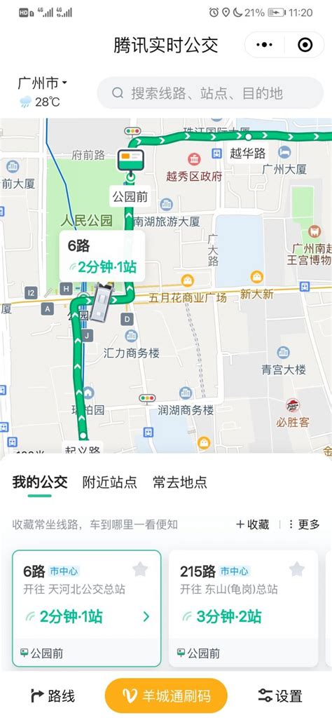 微信手机应用中查询公交路线的步骤 2