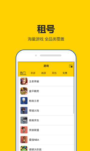 租号秀秀APP