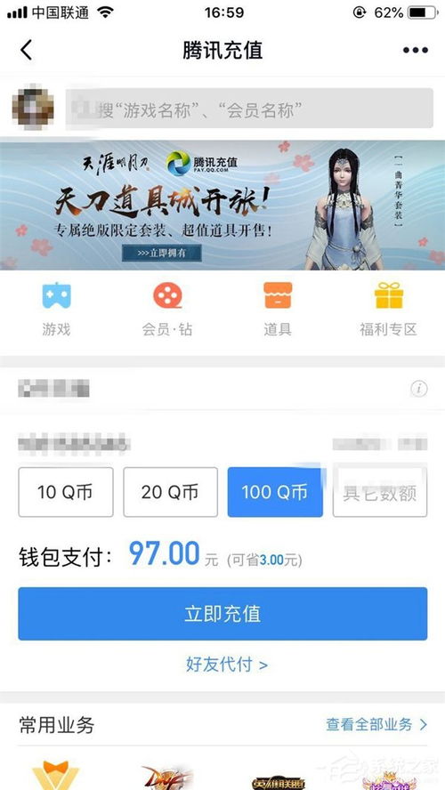 Q币充值优惠，哪里找最划算？ 2