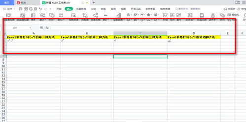 Excel中实现打勾（√）标记的四种方法 2