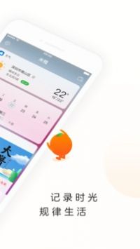 米橙手账app