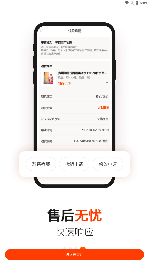 酱香汇 截图5