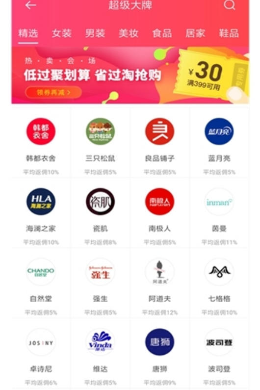 用券一族 截图2
