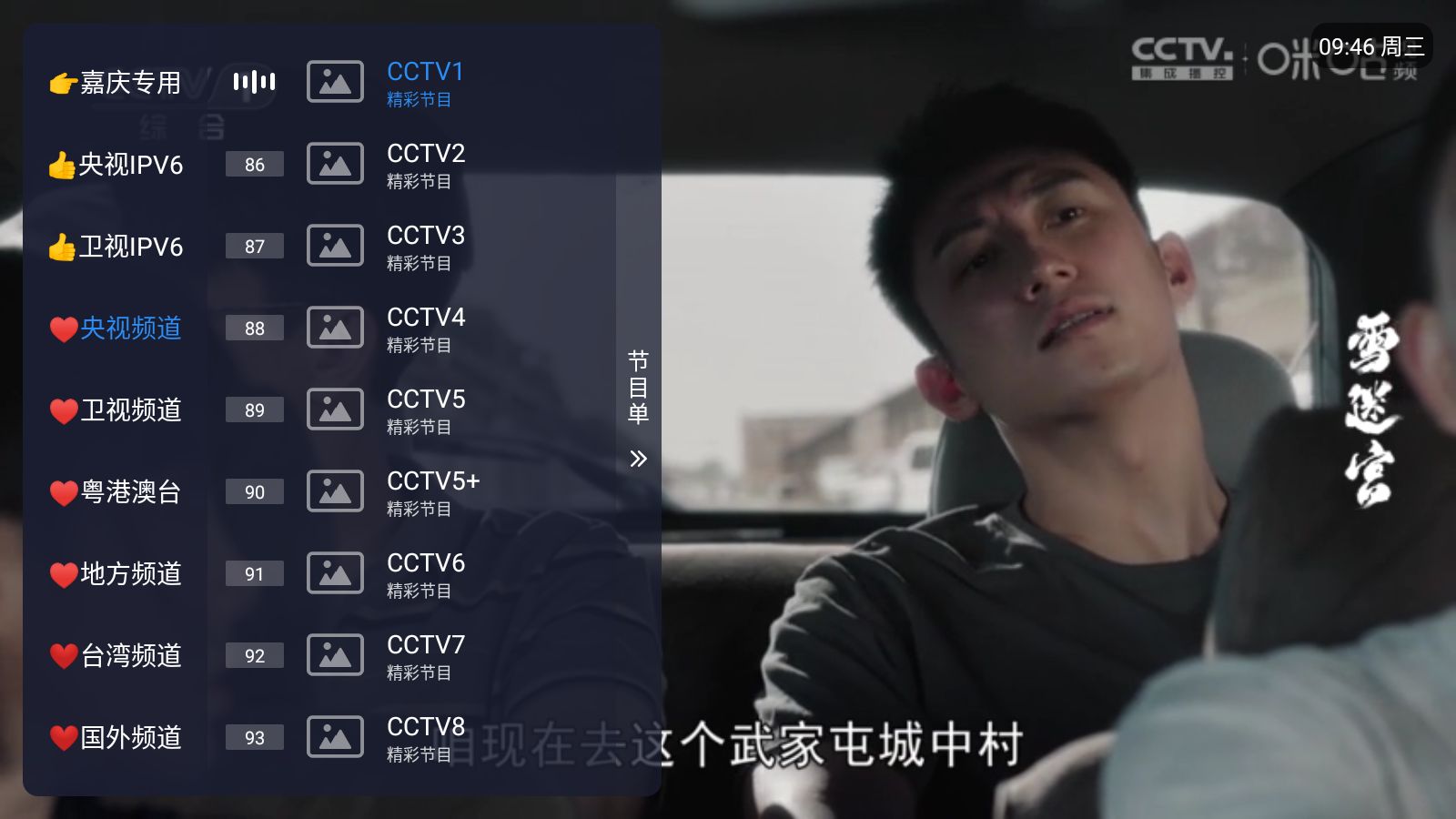 嘉庆TV直播免费观看 截图5