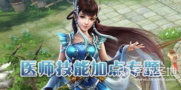 《倩女幽魂》医师修为精进全攻略 3