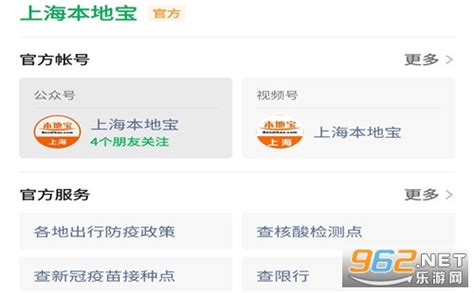 上海小区疫情动态快速查询指南 4