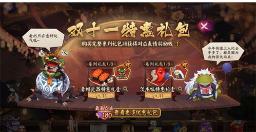 《阴阳师》双十一特惠礼包有哪些内容？ 3