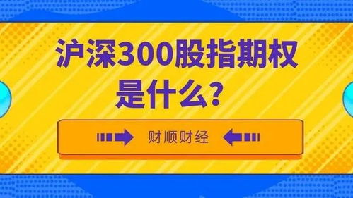 沪深300开户全攻略，轻松开启投资之旅 2