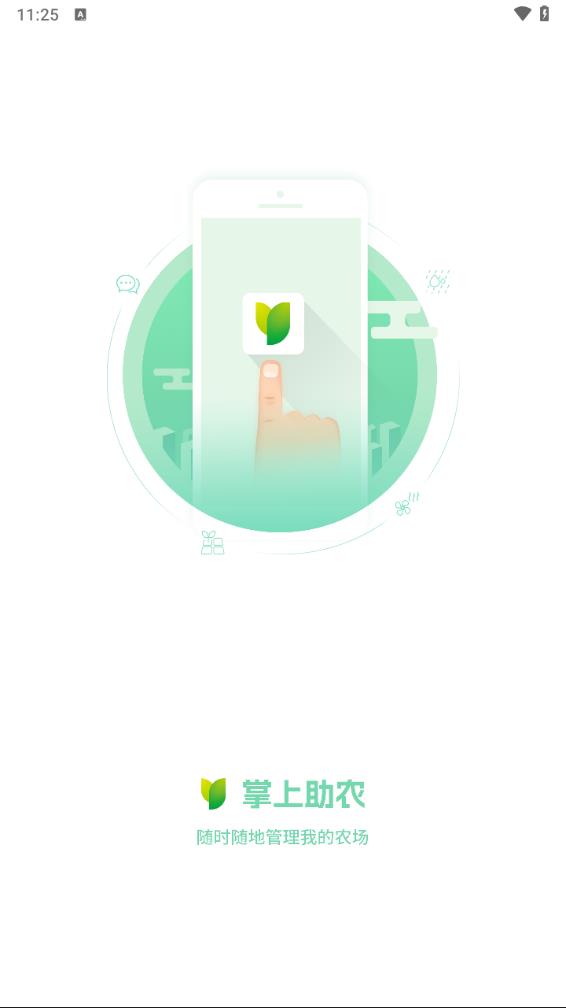 掌上助农 截图1