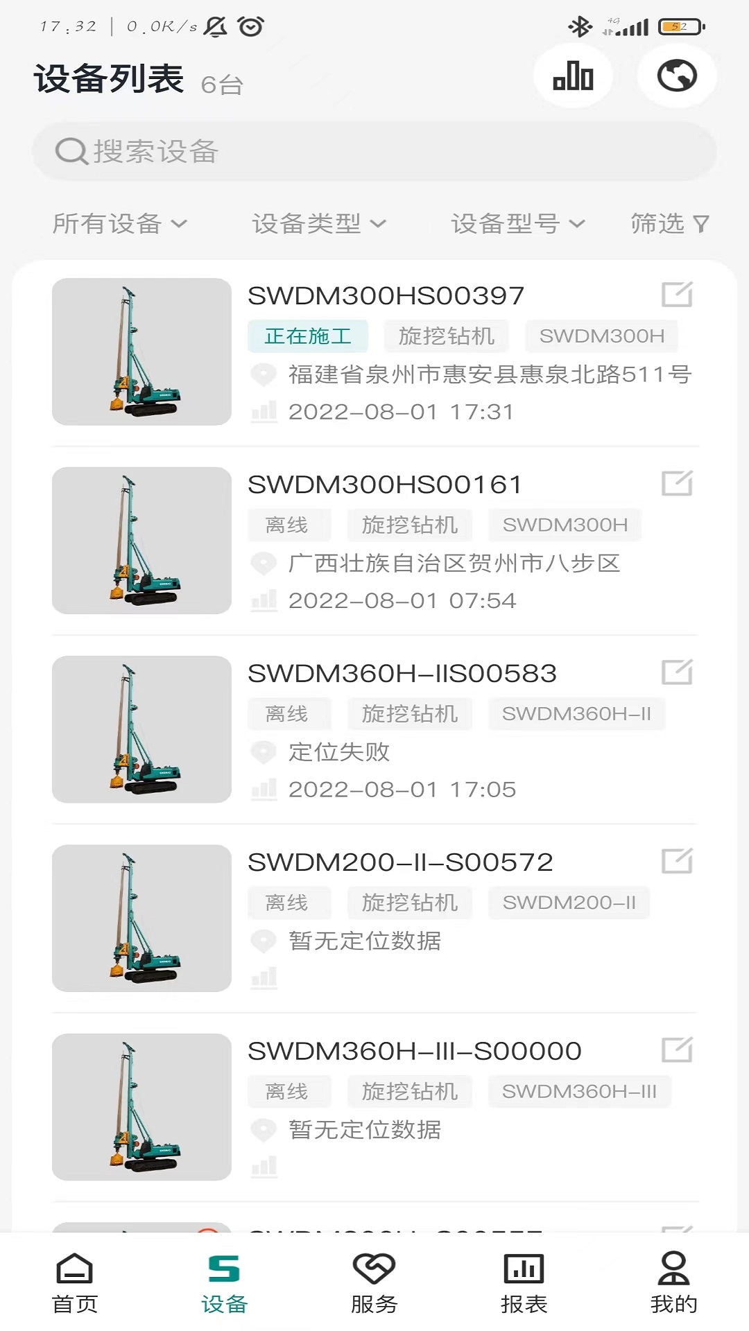 山河祥云app 截图3