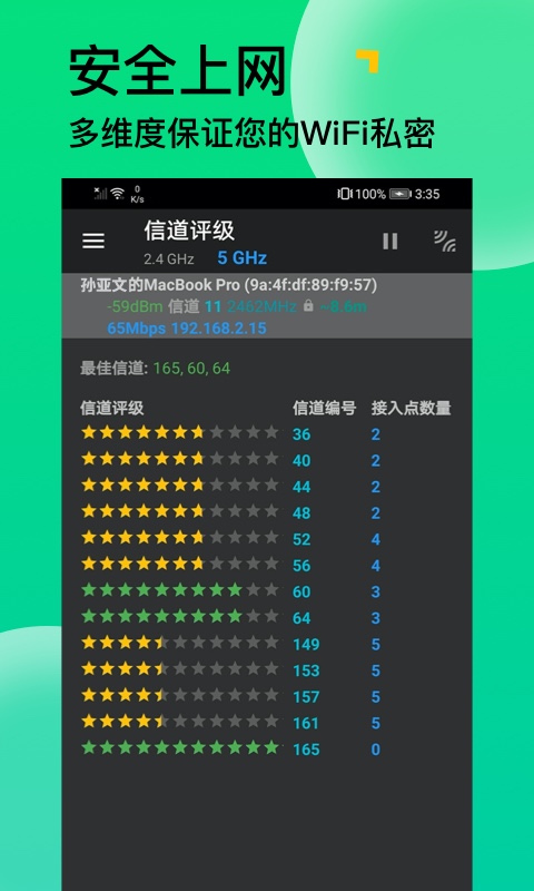 恰恰好私密WiFi 截图1