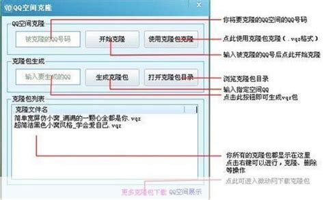 如何轻松克隆或复制QQ空间？ 3