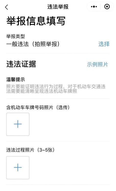 如何操作违章拍照举报奖励？ 4