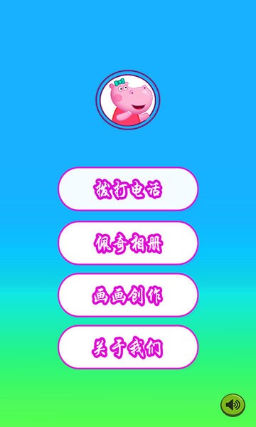 小猪佩奇来电话 截图2