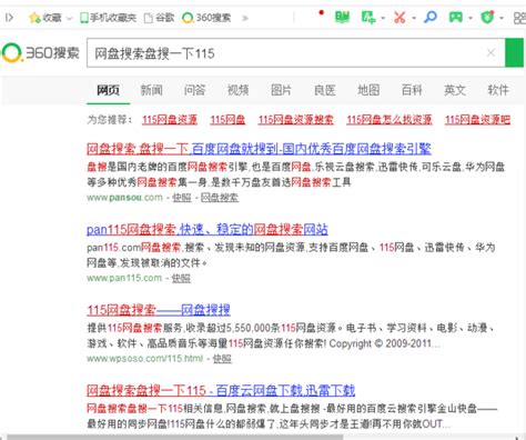 高效搜索网盘资源指南：百度云、360云盘、微云、115网盘技巧 2