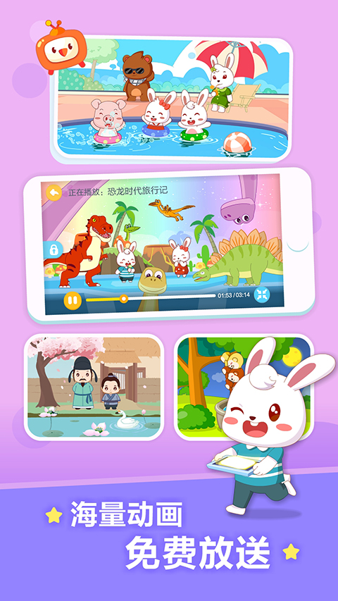 兔小贝儿歌app 截图2