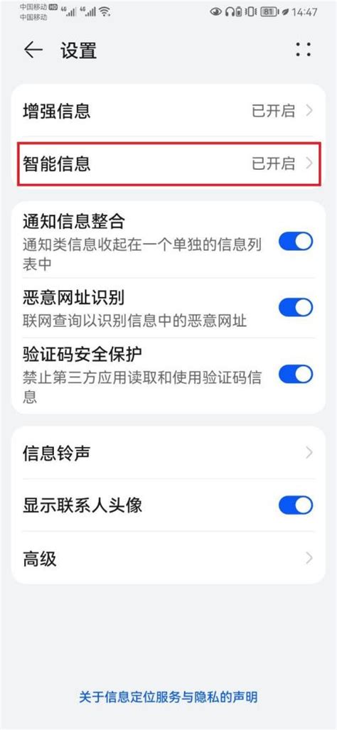 如何启用手机智能信息功能 3