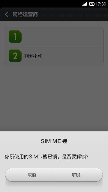 如何解锁手机SIM2的PUK码？ 1