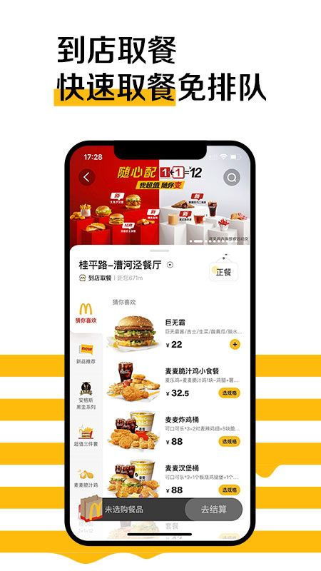 麦当劳淘宝电子券如何自助下单？ 2