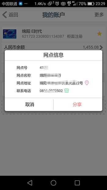 工商银行网银查询开户行支行方法详解 2