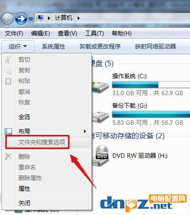 如何在Win7中找回消失的文件夹选项？ 2