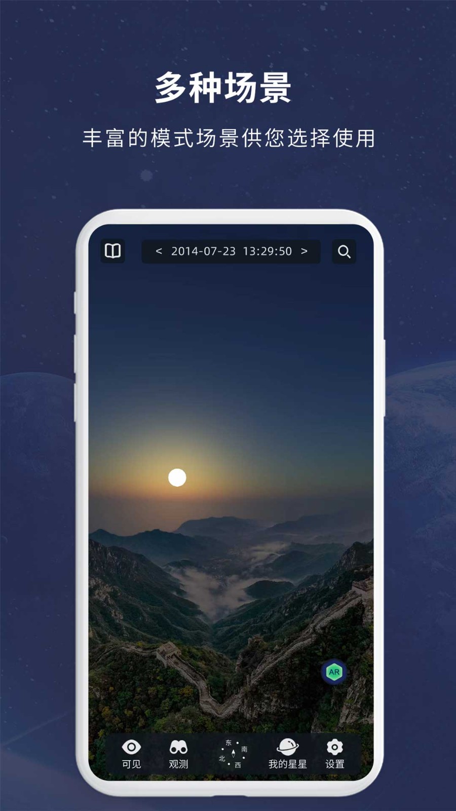 宇宙星图免费版 1