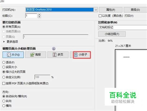 如何实现Adobe PDF的双面打印？ 2