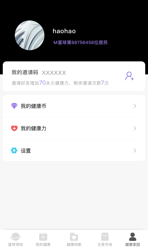 健康星球 截图4