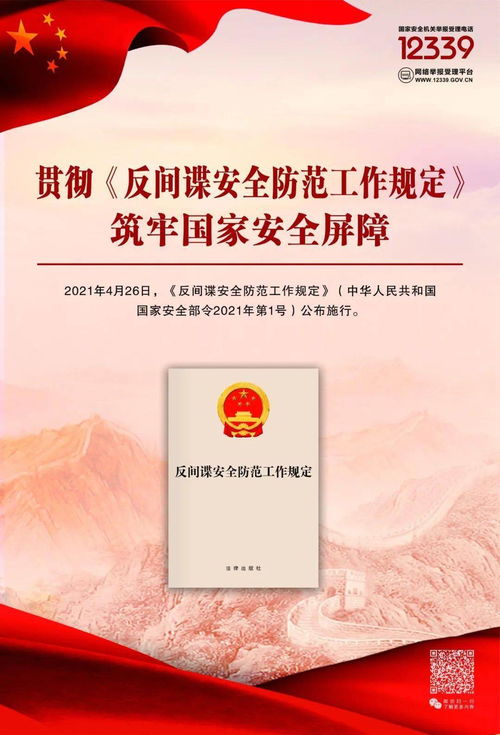 揭秘：反间谍法下的主管机关是谁？ 4