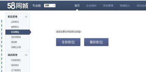 如何在58同城上招聘员工？ 3