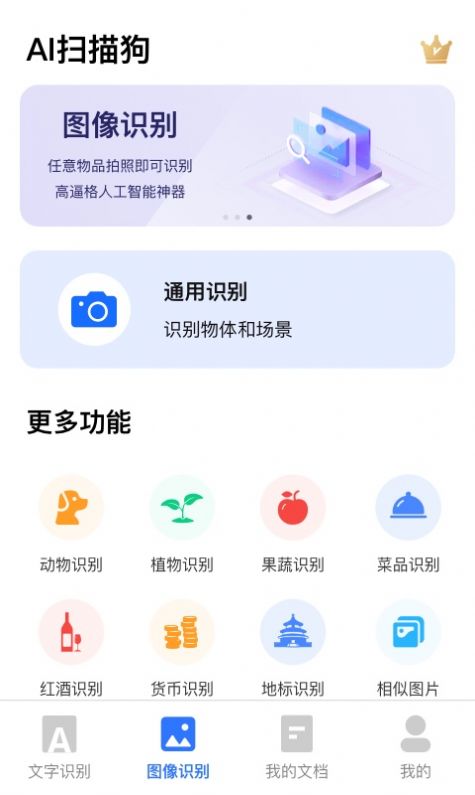 AI扫描君 1