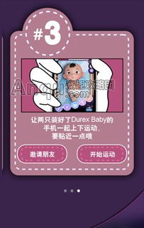 杜蕾斯育儿秘籍：打造幸福宝宝攻略 4