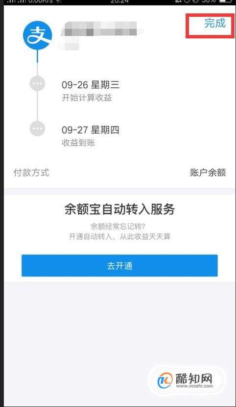 轻松开通支付宝余额宝，理财赚钱就这么简单！ 1