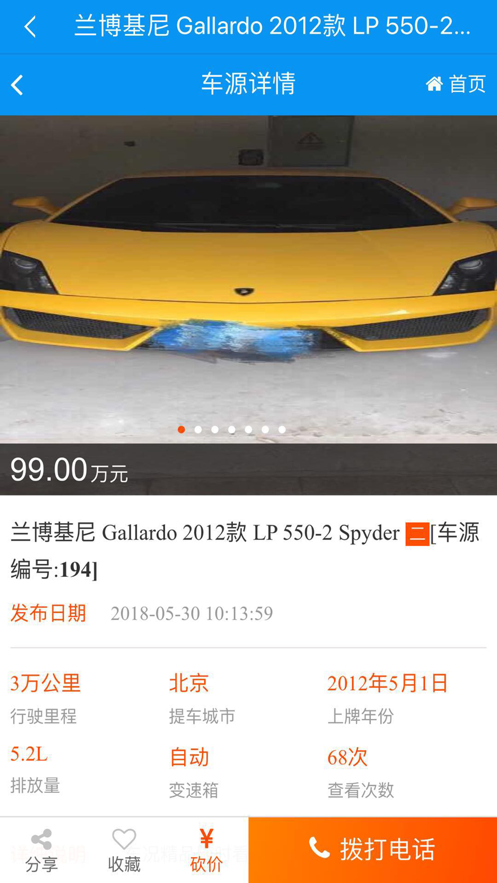 车易库好车网app 截图2