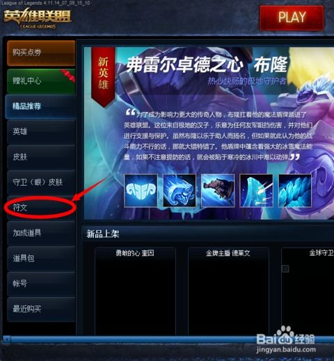 解锁更多战力！英雄联盟LOL中增加额外符文页的秘籍 2