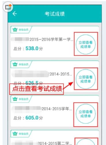 如何轻松在手机智学网上查看成绩 3