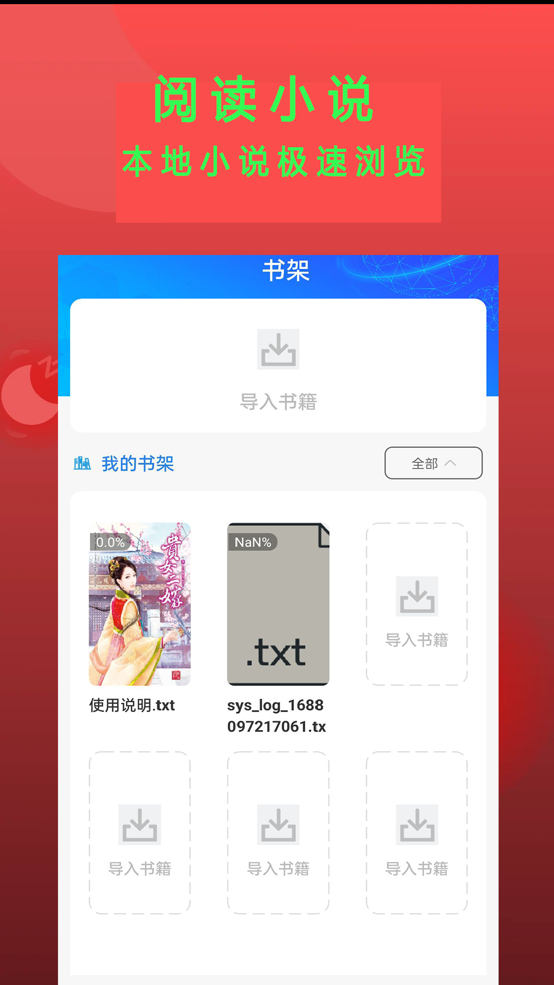 Epub阅读器 截图1