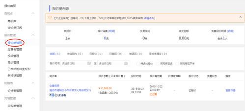 从个人到企业：轻松升级诚信通至企业版的实用指南 2