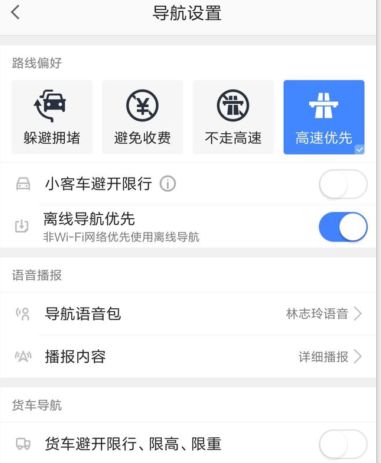 改写后的标题：想知道如何在无网络情况下也能用高德地图？快来学习离线地图功能的使用方法！ 3