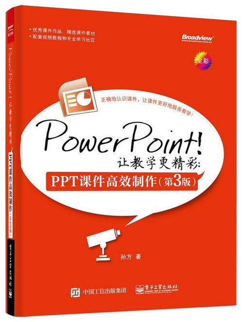 新手入门：PPT课件制作全攻略 3