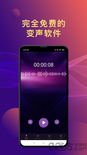 变声器聊天语音包