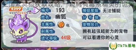 洛克王国紫冥狐最高升级地点在哪里？ 2