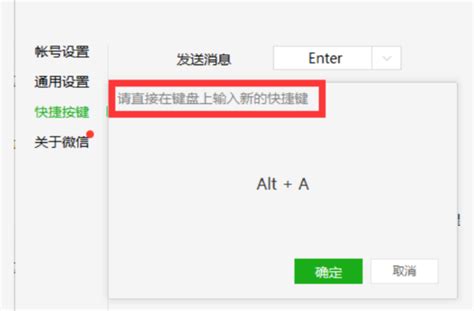 微信截图常用的快捷键是什么？ 4