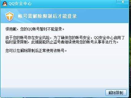 轻松解锁：QQ限制登录的解决秘籍 2
